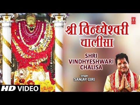 Vindhyeshwari Chalisa