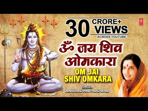 Shiv Aarti - Om Jai Shiv Omkara