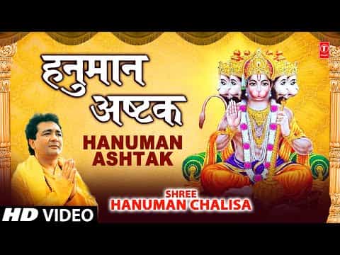 संकट मोचन हनुमानाष्टक