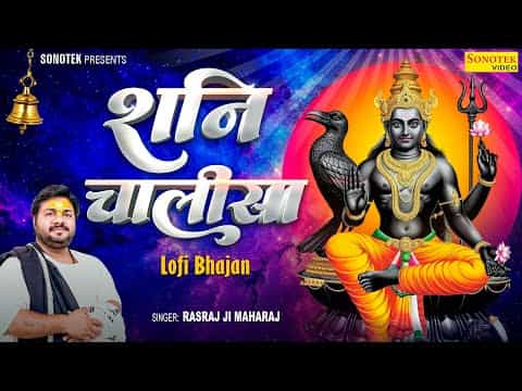 शनि चालीसा
